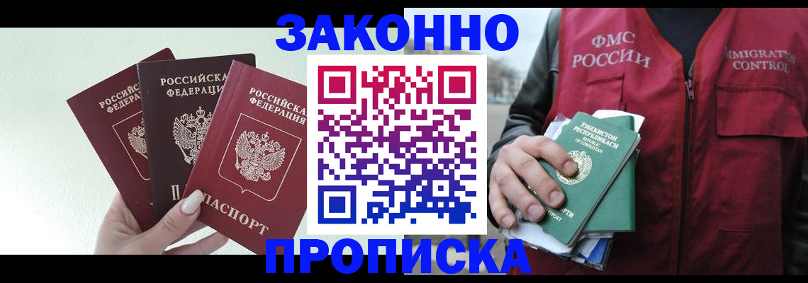 прописка иностранных граждан в Ишиме