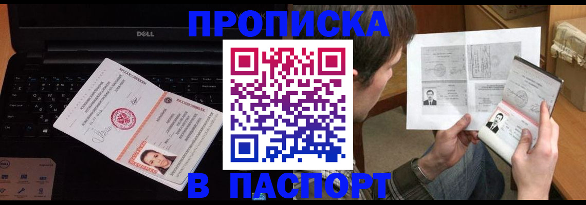 прописка регистрация в Ишиме