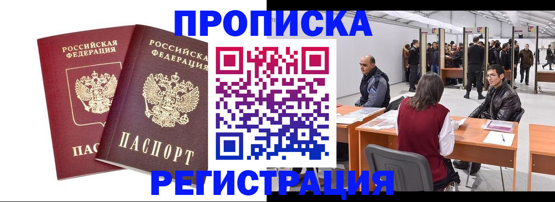 временная регистрация адрес в Ишиме